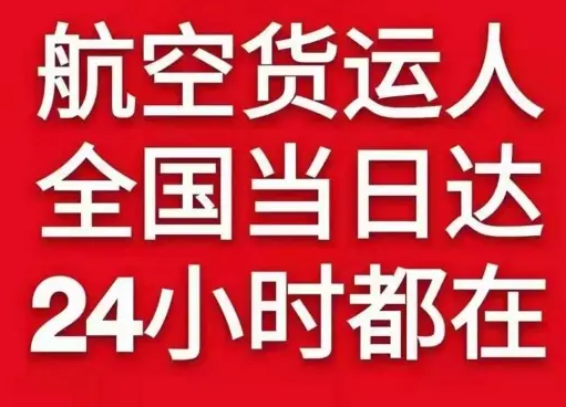 东河航空快递货物、航空货运:物流行业各岗位招聘