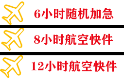 东河航空快递快递公司,专业空运当天件